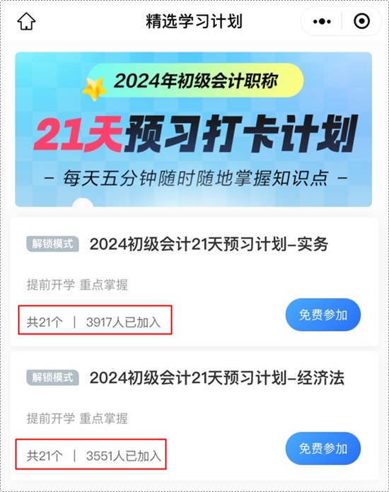 為你出謀劃策 助力初級會計備考 網(wǎng)校這波“神助攻”不能錯過！