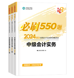 2024年中級(jí)會(huì)計(jì)考試用書(shū)如何選？不同階段適配考試用書(shū)不同！