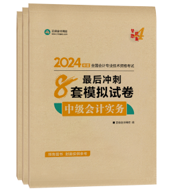 2024年中級(jí)會(huì)計(jì)考試用書(shū)如何選？不同階段適配考試用書(shū)不同！