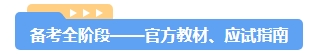 中級(jí)會(huì)計(jì)考試用書不用選太多 這套包攬備考全階段用書！