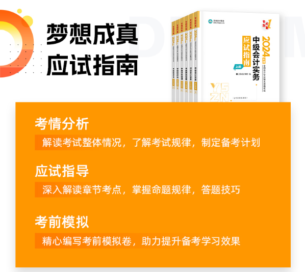 2024年中級會計職稱教材在哪里買？新教材沒發(fā)前學點啥？