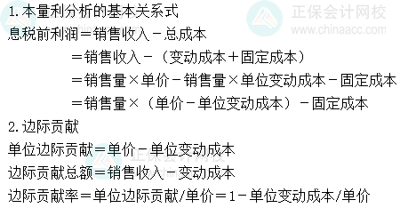 2024中級會計財務管理預習階段必看知識點：本量利分析的基本原理