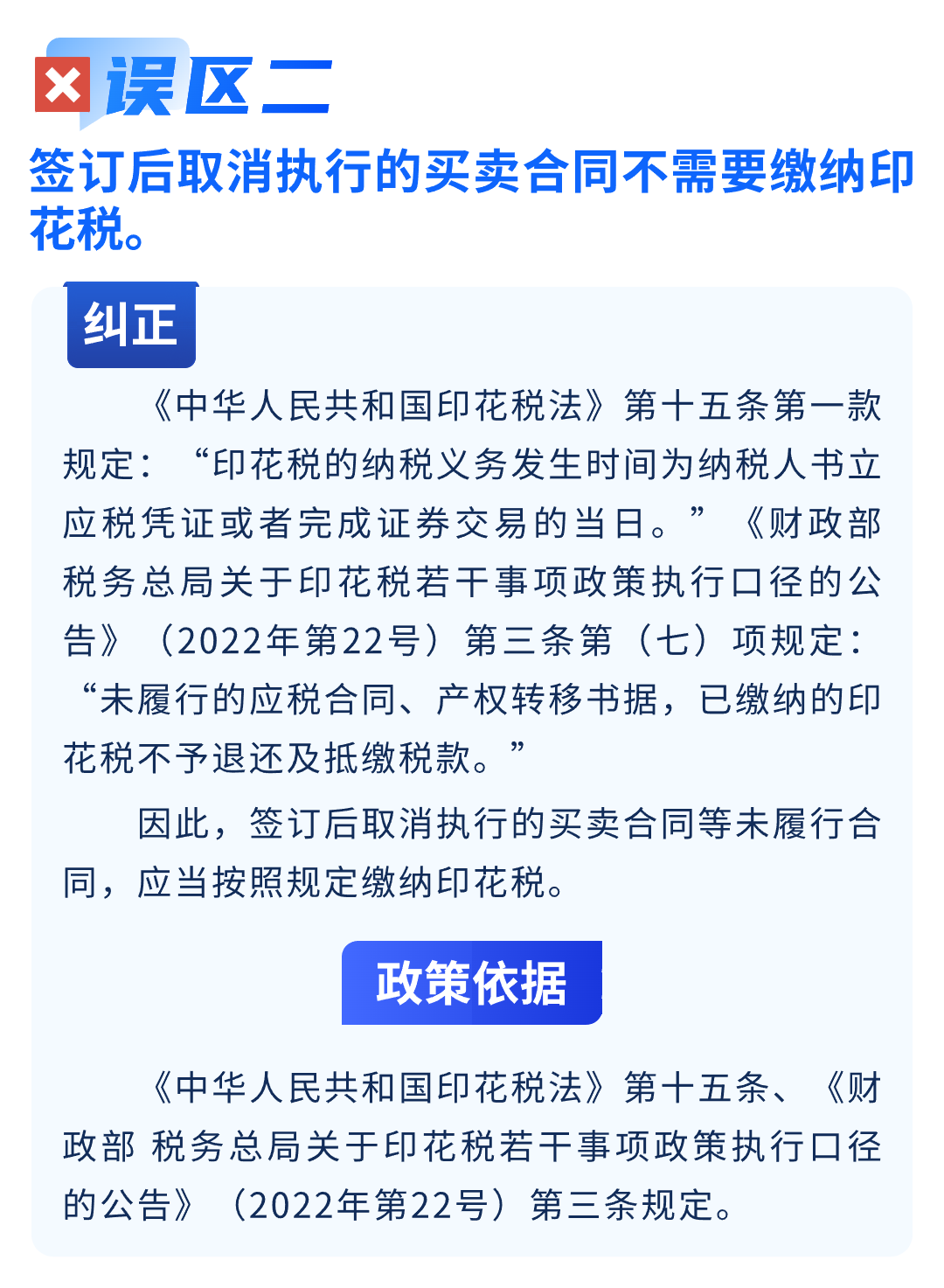 關(guān)于印花稅的八個(gè)常見(jiàn)誤區(qū)，您了解嗎？3