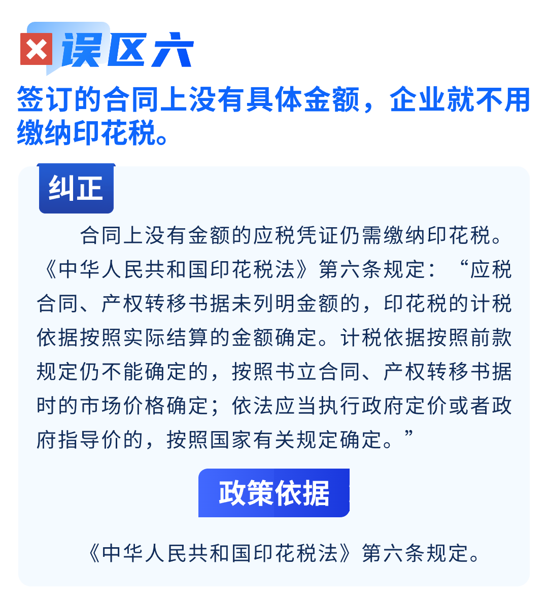 關(guān)于印花稅的八個(gè)常見(jiàn)誤區(qū)，您了解嗎？7