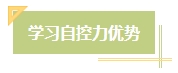 上班族備考中級會計考試有難度？其實不然！在職備考優(yōu)勢一覽