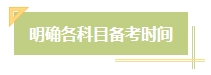 上班族備考中級會計考試有難度？其實不然！在職備考優(yōu)勢一覽