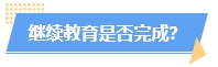 火速自查！這幾種情況或?qū)⒉荒軋?bào)名2024年中級(jí)會(huì)計(jì)考試！