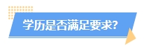 火速自查！這幾種情況或?qū)⒉荒軋?bào)名2024年中級(jí)會(huì)計(jì)考試！