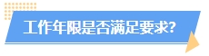 火速自查！這幾種情況或?qū)⒉荒軋?bào)名2024年中級(jí)會(huì)計(jì)考試！