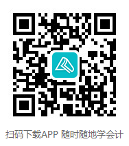 2024年中級(jí)會(huì)計(jì)核心考點(diǎn)隨身聽 每天3分鐘 隨時(shí)隨地學(xué)中級(jí)！