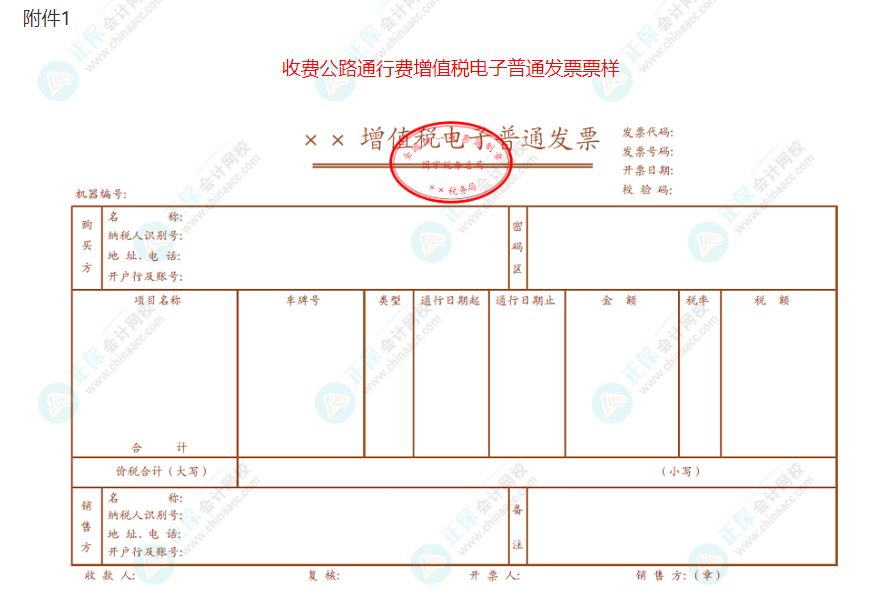 車輛通行費(fèi)通用否抵扣進(jìn)項(xiàng)稅2