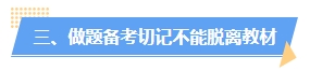 2024年中級會計教材暫未公布 現(xiàn)在能做題嗎？做多少合適？