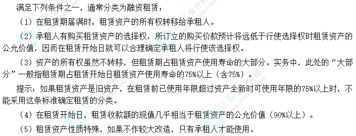 2024中級會計實務(wù)預(yù)習(xí)必看知識點34：融資租賃的分類標準