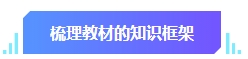 中級會計預(yù)習(xí)階段學(xué)習(xí)目標(biāo)有哪些？快來看看你達(dá)標(biāo)沒有！