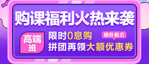 【0息購】注會查分季 30日注會甄選好課至高享18期免息！