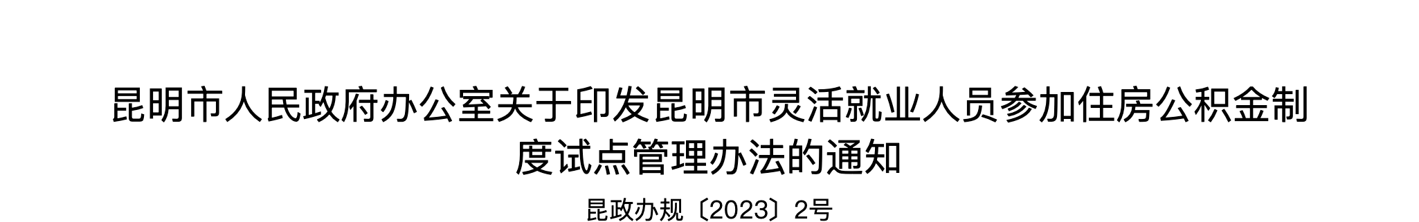 12月13日起，個人也能繳存住房公積金！