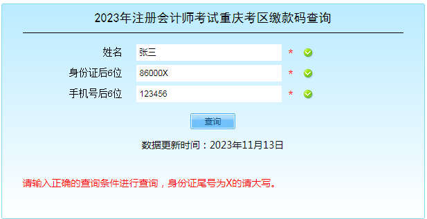 重慶2023年注冊會計師考試報名費收據(jù)領取流程1