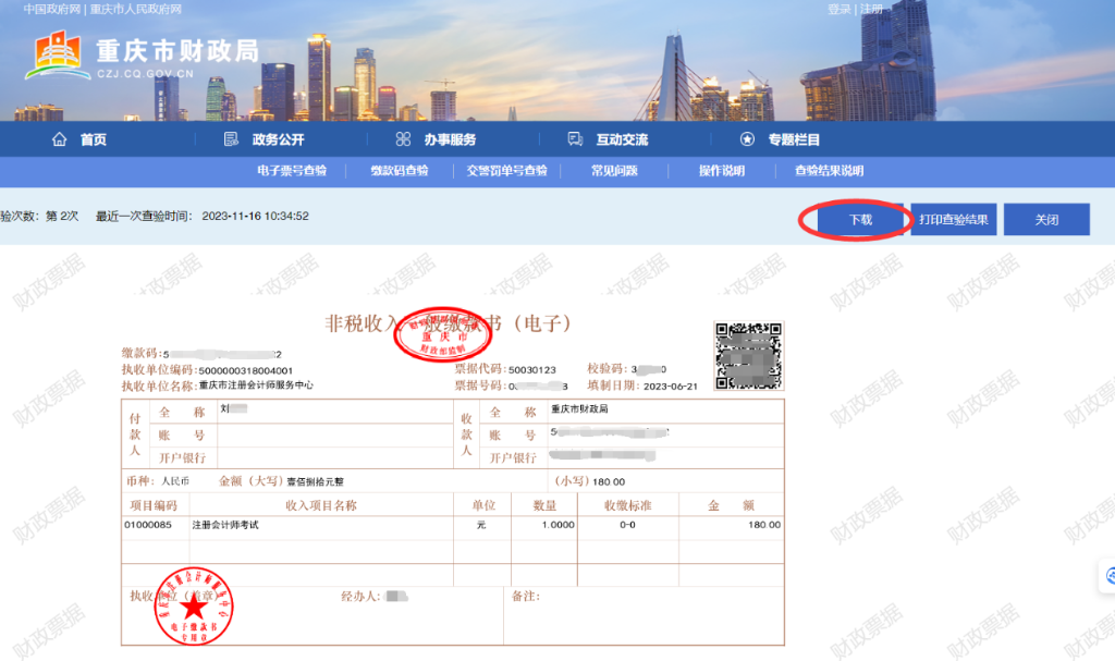 重慶2023年注冊會計師考試報名費收據(jù)領取流程4