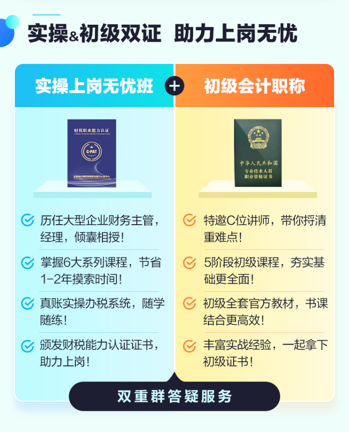 實操&初級雙證上崗無憂班