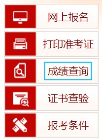 初中級(jí)經(jīng)濟(jì)師成績(jī)查詢(xún)
