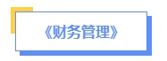 2024年中級(jí)會(huì)計(jì)預(yù)習(xí)備考如何學(xué)？了解教材知識(shí)框架備考更清晰