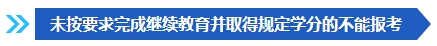 注意啦！這些條件不滿足 不能報(bào)名2024年中級(jí)會(huì)計(jì)考試！