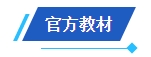 2024中級(jí)會(huì)計(jì)備考新考季 網(wǎng)校輔導(dǎo)書Pk官方教材 到底選哪個(gè)？