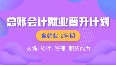 12◆12年終讓利  就業(yè)系列課程敢放價 真鉅惠 ！