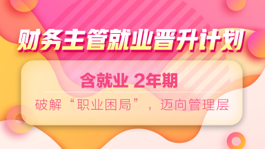 12◆12年終讓利  就業(yè)系列課程敢放價 真鉅惠 ！