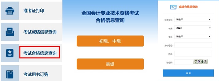 重要通知：2023年中級會計考試成績合格單可以查詢啦！