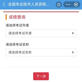 中級經濟師成績查詢