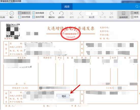 用電子簽名代替發(fā)票專用章，電子簽名在哪里？