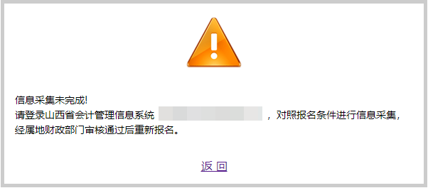 信息采集是什么？這些地區(qū)2024年初級會計考試報名需要完成信息采集