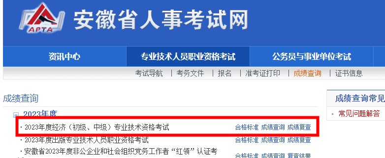 2023年安徽初中級(jí)經(jīng)濟(jì)師考試成績(jī)復(fù)查