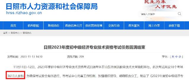 山東日照2023年初中級經(jīng)濟師考試通過率約為14.82%