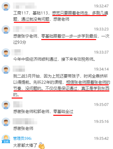 初中級經濟師查分直播 學員紛紛報喜！