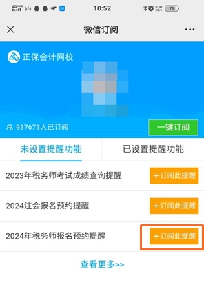 2024稅務師報名預約提醒2