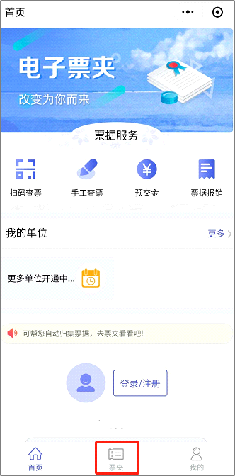 海南考區(qū)2024年初級會計資格考試網(wǎng)上繳費注意事項及發(fā)票如何獲取