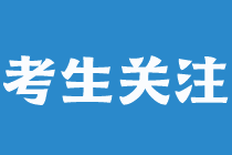 注會(huì)做題錯(cuò)誤率高該如何解決？