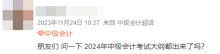 2024年注冊會計師考試大綱公布！中級會計考試大綱何時公布？