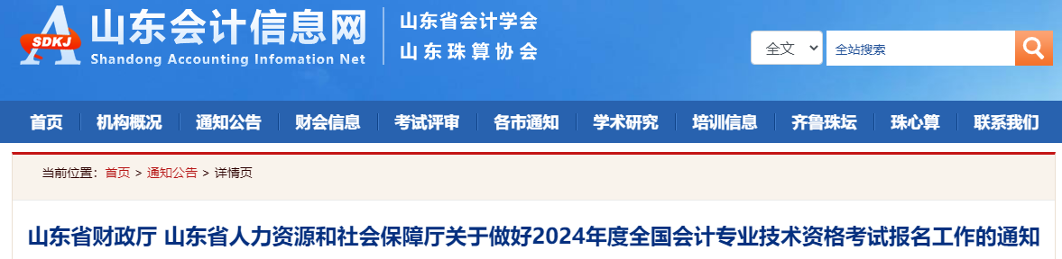 繼續(xù)教育影響2024中級(jí)會(huì)計(jì)考試報(bào)名 一定要重視！