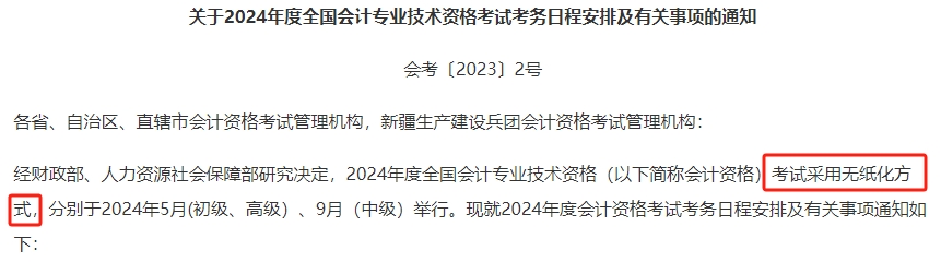 2024年中級會計實行無紙化考試 大齡考生不適應(yīng)怎么辦？