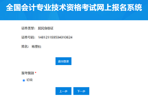 初級(jí)會(huì)計(jì)職稱(chēng)考試報(bào)名流程