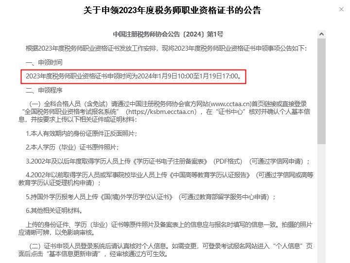 過2023年稅務(wù)師考試 后續(xù)證書怎么領(lǐng)取