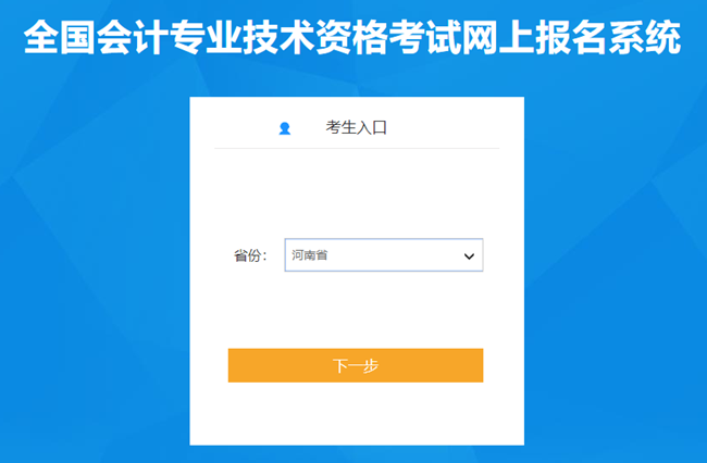 河南省2024年初級(jí)會(huì)計(jì)考試報(bào)名入口開通 報(bào)名費(fèi)僅需80元