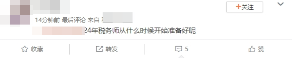 24年稅務(wù)師從什么時(shí)候開(kāi)始準(zhǔn)備好呢