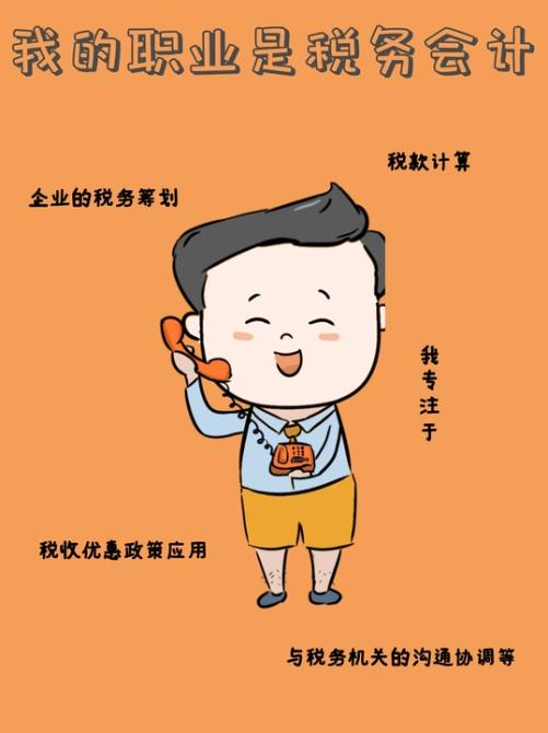 手持初級(jí)會(huì)計(jì)證書的職場(chǎng)童話之“稅務(wù)會(huì)計(jì)”