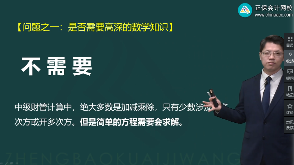 中級會計備考正在進行中 數(shù)學(xué)不好能學(xué)會《財務(wù)管理》嗎？