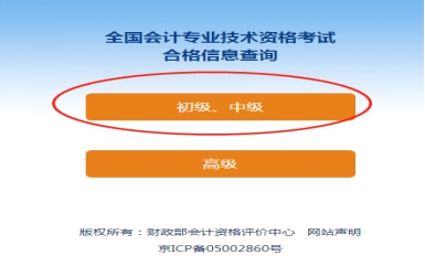 湖北武漢2023年中級(jí)會(huì)計(jì)考試報(bào)名點(diǎn)的查詢(xún)方法