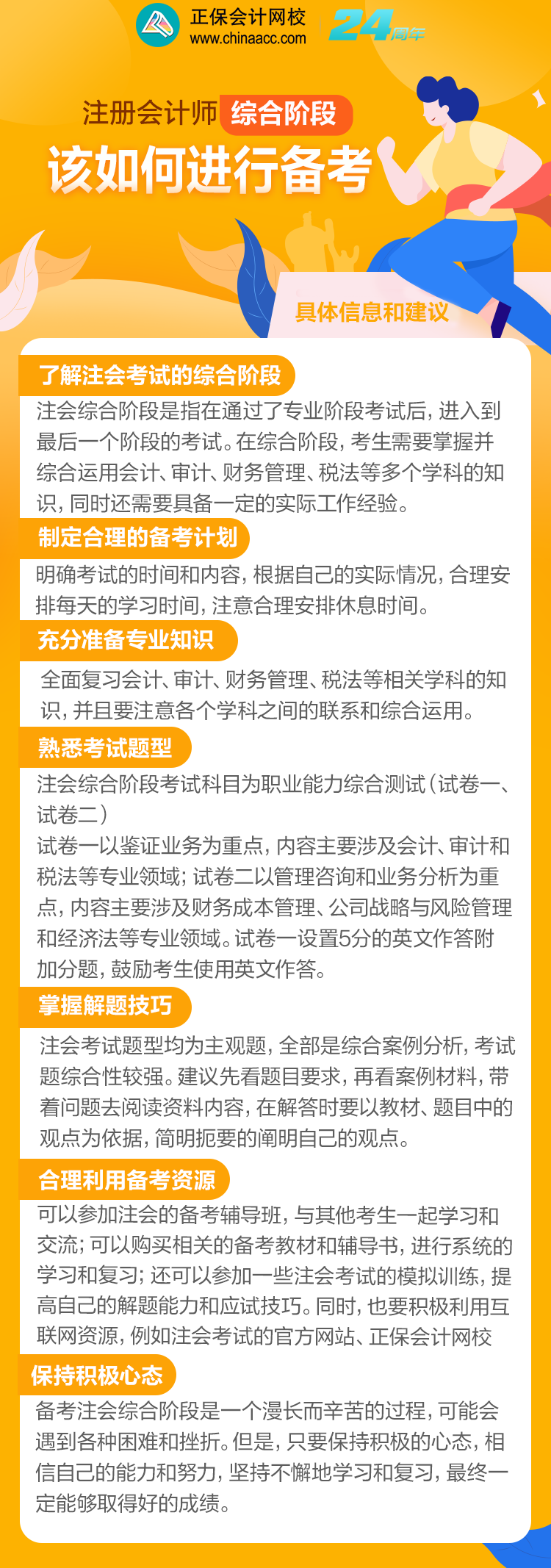 注會(huì)綜合階段備考